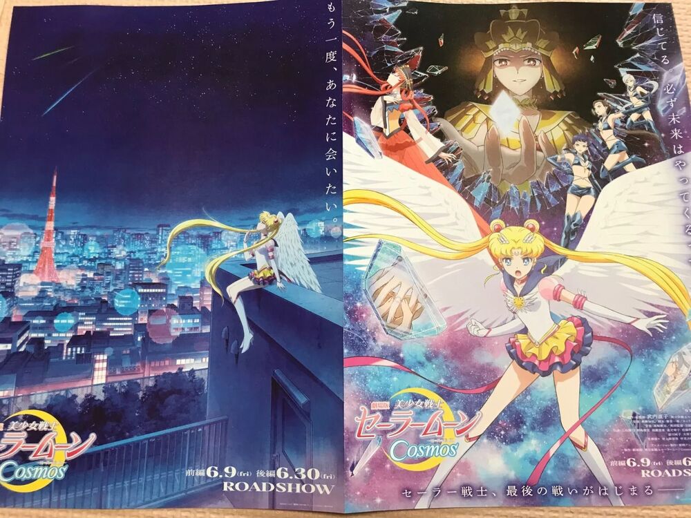 Sailor Moon Cosmos 1.jpg Sailor Moon Cosmos 1.jpg